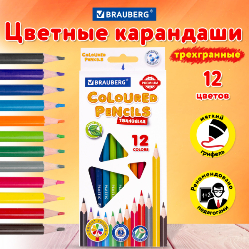 181661.85 Карандаши цветные BRAUBERG PREMIUM, 12 цветов, пластиковые, трехгранные, грифель 3 мм, 181661