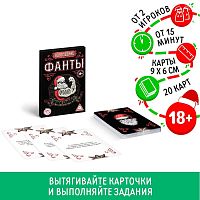 5031541.85 Фанты новогодние "А вам слабо?", 18+  