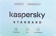 1917557.01 ПО Kaspersky Standard. 3-Device 1 year Base Card (KL1041ROCFS)